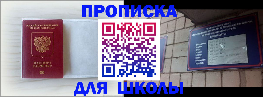 временная регистрация для школы в Елизово