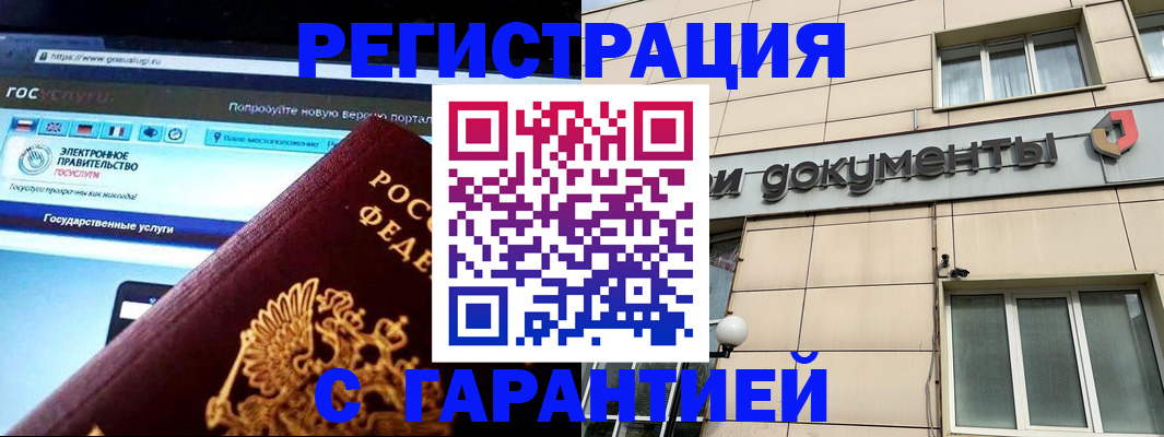 временная регистрация купить в Елизово